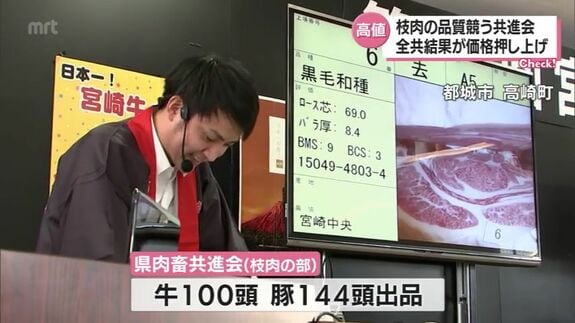 和牛日本一を受け　枝肉の品質を競う「宮崎県肉畜共進会」　最高評価の牛は1キロ1万1890円　|　MRTニュース ｜ ＭＲＴ宮崎放送
