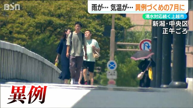 渇水の上越市では温泉の無料入浴サービス　新潟県内の7月の降水量は各地で史上最少に|TBS NEWS DIG