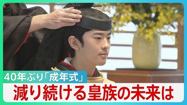 悠仁さま「成年式」男性皇族のみ実施で40年ぶり 皇位継承者はいまや3人...減り続ける皇族の未来は【サンデーモーニング】|TBS NEWS DIG