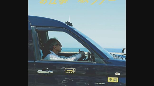 地元のタクシードライバーがおすすめスポット紹介　「観光」×「リクルート」　ちょっぴりバズっている動画の狙いは？|TBS NEWS DIG