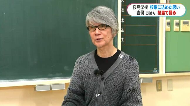 作曲・吉俣良さん作詞・上白石萌音さん4月開校「桜島学校」校歌に込めた思い 子どもたちにおくるエール|TBS NEWS DIG
