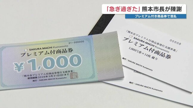 大混乱の〝プレミアム付き商品券〟 市長「抽選販売への変更をお願い」→事業者「現実的ではない」 熊本市 |TBS NEWS DIG