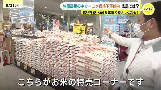 「商品も豊富でちょっと安心」「3000円以下になるとうれしいが…」 物価高騰の中でコメ価格が下落傾向 広島では?|TBS NEWS DIG