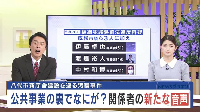 イチから分かる【熊本・八代“巨額”汚職事件】 後に逮捕される"ジャーナリスト名乗る男" 市議への情報共有が目的か その音声記録… |TBS NEWS DIG