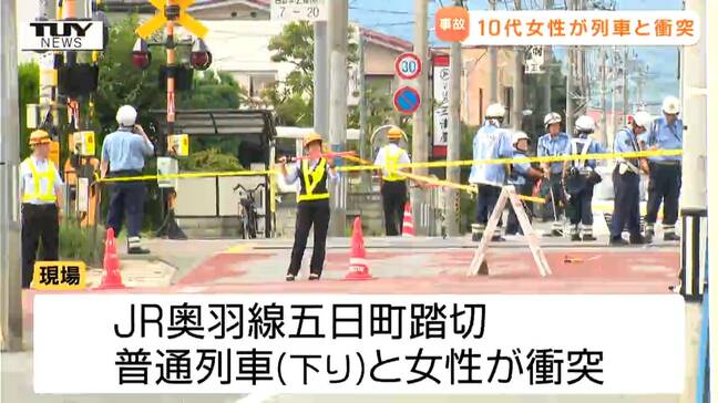 10代女性が踏切で列車にはねられ意識不明に　衝突した列車の乗客と乗務員にケガなし（山形市）　|TBS NEWS DIG