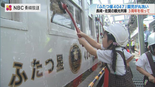 JR九州観光列車「ふたつ星4047」運行3周年 園児が丸洗いでお祝い【長崎・佐賀】|TBS NEWS DIG