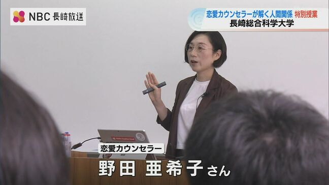 恋愛カウンセラーが語る人間関係の法則 日本人に一番多いのは「信念タイプ」相手に合わせた人間関係の深め方を学生が学ぶ【長崎市】|TBS NEWS DIG
