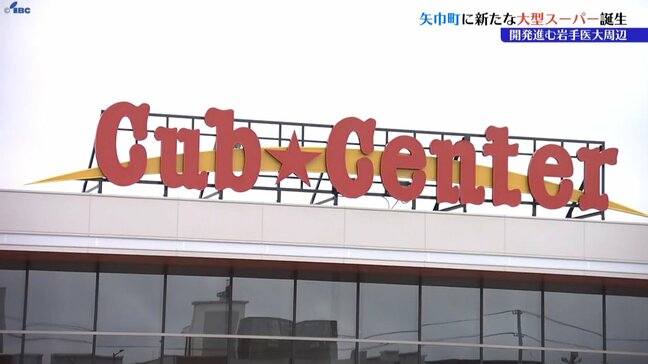 岩手県矢巾町に青森拠点の大型スーパー完成、プレオープンに多くの町民つめかける|TBS NEWS DIG