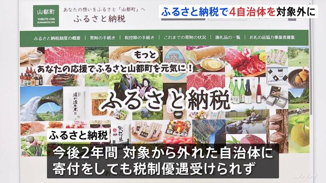 ふるさと納税の基準違反　4つの地方自治体を対象外に　岡山・総社市、佐賀・みやき町など|TBS NEWS DIG