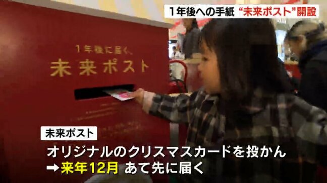 1年後の自分や大切な人に手紙を贈る「未来ポスト」デジタル時代とは違った良さ 1年後を想像した手書きでメッセージ|TBS NEWS DIG