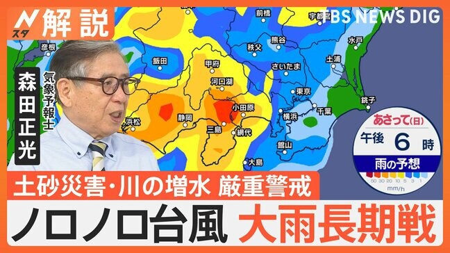 【予報士解説】ノロノロ台風で大雨長期戦 週末も土砂災害・川の増水に厳重警戒を【Nスタ解説】|TBS NEWS DIG