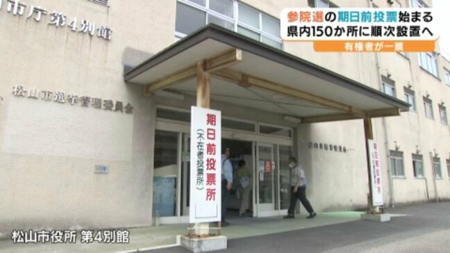 「物価高騰の部分を重点的に考えて」参議院選挙の期日前投票始まる 愛媛|TBS NEWS DIG
