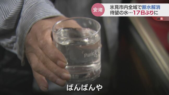 「2週間ぶり。やっぱりうれしい」氷見市内全域で断水解消【能登半島地震 富山】|TBS NEWS DIG