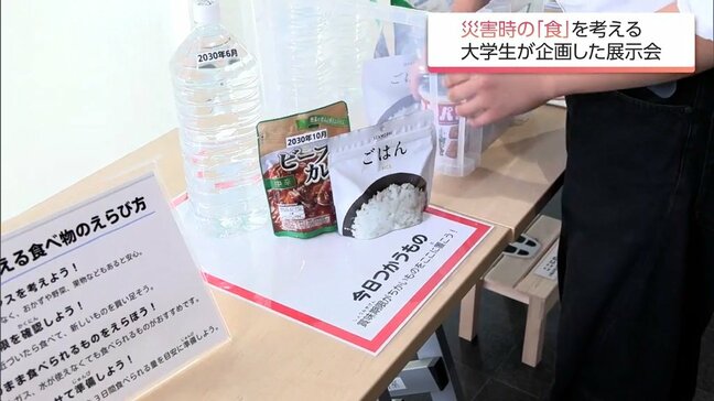 災害時の食について考える 延岡市で地元の大学生が企画した展示会|TBS NEWS DIG