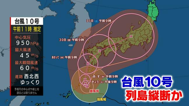 台風10号は急速に発達 「非常に強い勢力」に 30日頃から列島を縦断か・・・|TBS NEWS DIG