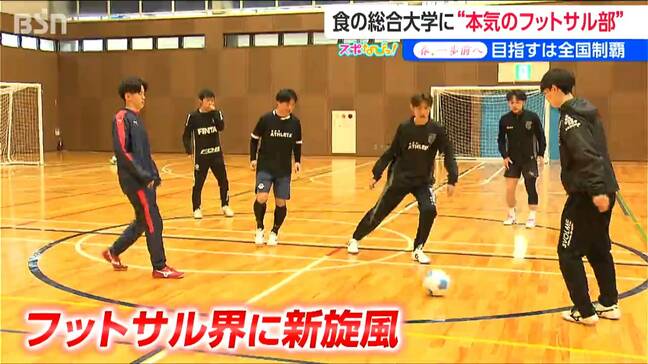 めざすは“日本の頂点”だ　プロのＦリーガー輩出も！　新潟食糧農業大学フットサル部がいよいよ活動開始　“食の課題”学びが勝利のカギに!?　|TBS NEWS DIG