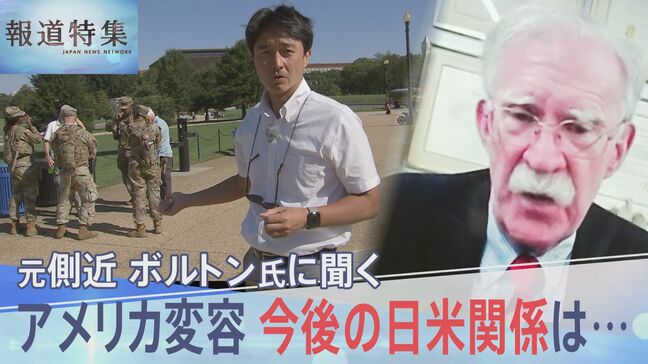 「個人的な関係構築が極めて重要」トランプ氏元側近・ボルトン氏 新総理に提言、深まる孤立主義 変容するアメリカ【報道特集】|TBS NEWS DIG