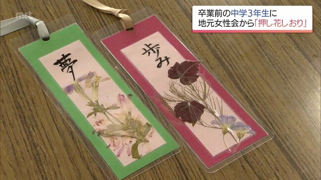 卒業を前に 日南市の中学3年生に地元住民から「押し花しおり」がプレゼント|TBS NEWS DIG