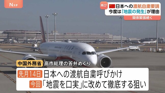 中国外務省が日本への渡航自粛を再度呼びかけ　今度は「地震発生」を理由に|TBS NEWS DIG