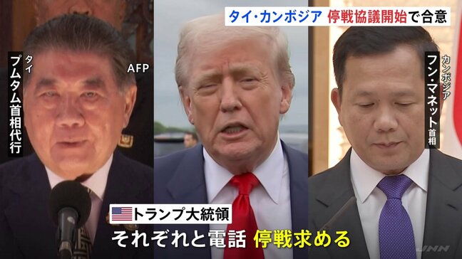タイ・カンボジア衝突 双方が“停戦協議の開始”で合意も「戦闘はまだ続いている」との現地報道|TBS NEWS DIG