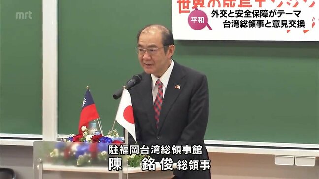 東アジアの外交と安全保障をテーマ 台湾の福岡駐在総領事と宮崎県内の大学生・高校生が意見交換|TBS NEWS DIG