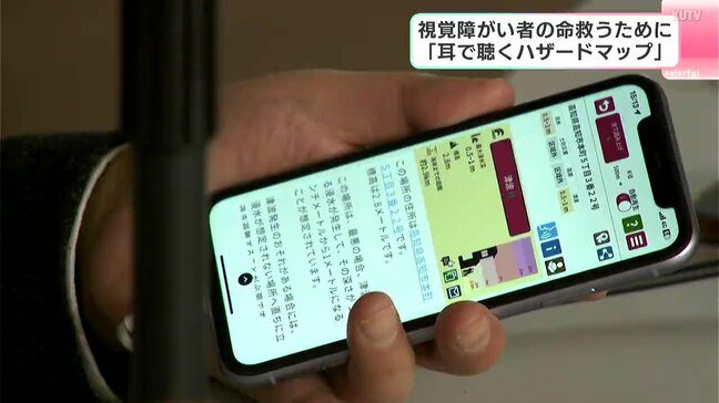 「普段からアプリを使って有事の際に命を守るツールにしてほしい」視覚障がい者の命救う「耳で聴くハザードマップ」|TBS NEWS DIG