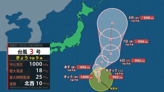【台風情報】台風3号 ムーンの進路と各地の天気(7月3日気象庁最新)|TBS NEWS DIG