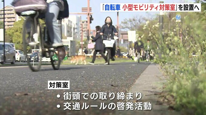 自転車などの事故を抑制へ「自転車小型モビリティ対策室」を4月から設置へ　事故の６割以上で自転車側に何らかの違反　啓発活動にも力入れ　広島県警　|　RCC NEWS | 広島ニュース | RCC中国放送