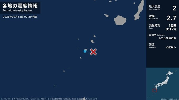 鹿児島県で最大震度2の地震　鹿児島県・鹿児島十島村|TBS NEWS DIG