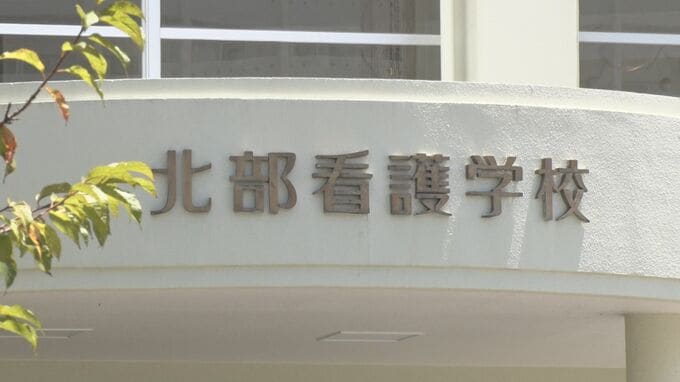 医師会経営の北部看護学校を「公立化」へ　名桜大学の付属校に【訂正】　|　沖縄のニュース｜RBC 琉球放送