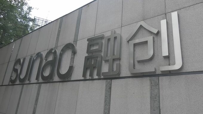 不動産大手「融創中国」 米で破産法申請　先月の「恒大集団」に続き|TBS NEWS DIG