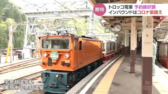 北アルプス黒部峡谷トロッコ電車　開通が待ちきれない！期待高まる温泉街は予約絶好調　富山・黒部市|TBS NEWS DIG