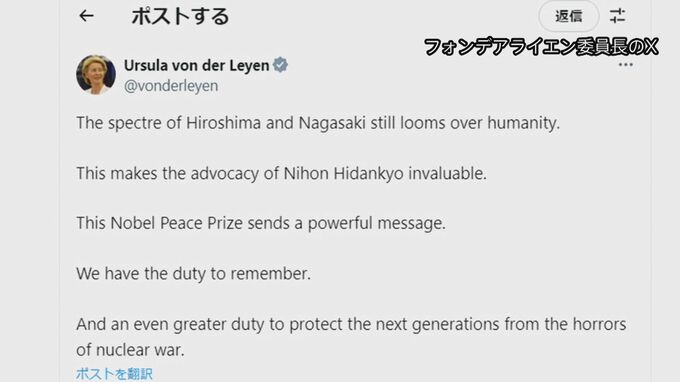 EU委員会フォンデアライエン委員長「我々には核戦争の恐怖から次世代を守るという大きな義務がある」日本被団協にノーベル平和賞受け|TBS NEWS DIG