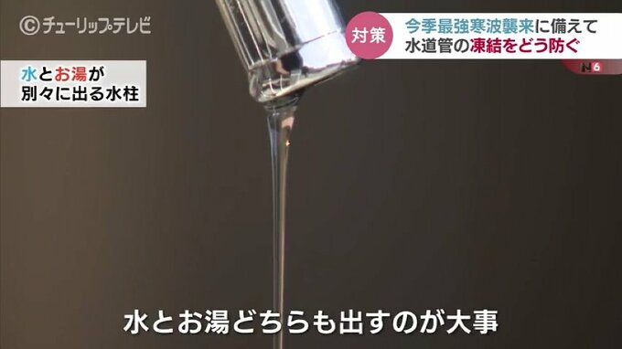 水道管を守る“術”『マイナス4℃』下回る日は要注意！　|　富山のニュース｜天気・防災｜チューリップテレビ