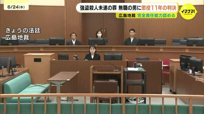 タクシー運転手への強盗殺人未遂などの罪　無職の男(42)に懲役11年の実刑判決　責任能力が争点　裁判所は完全責任能力を認定　広島地裁|TBS NEWS DIG