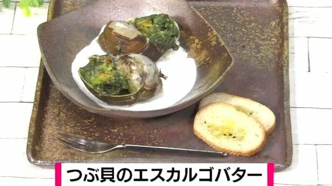 照り焼きのタレが決めて「つぶ貝のエスカルゴバター」おつまみレシピ【わっちtheキッチン】　|　青森のニュース│ATV NEWS│青森テレビ