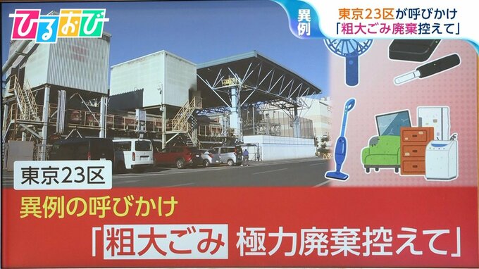 ごみ処理施設で火災　スマホやハンディ扇風機…リチウムイオン電池製品の処理に注意【ひるおび】|TBS NEWS DIG