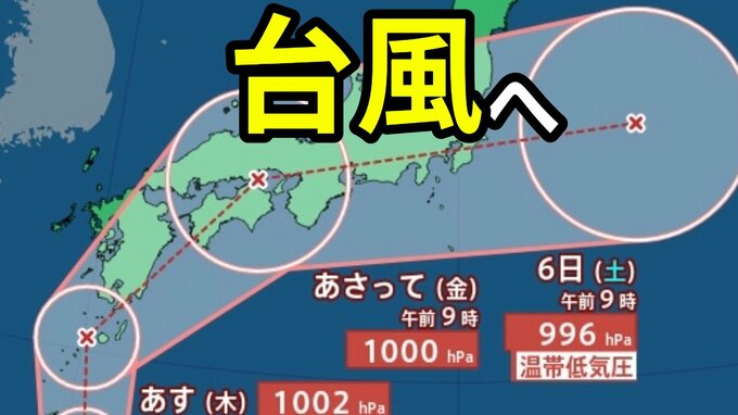 【台風情報】「台風15号」に発達へ 「台風のたまご」熱帯低気圧が沖縄地方の南東に発生 九州→西日本を通過のおそれ 今後の進路はどうなる?【台風いつどこへ?今後16日間の天気予想シミュレーション 気象庁 3日午後1時50分更新】 | 岡山・香川のニュース | 天気 | RSK山陽放送