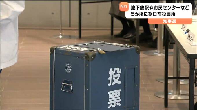 知事選の投票率アップへ　地下鉄の駅や市民センターに期日前投票所15か所増設　仙台|TBS NEWS DIG