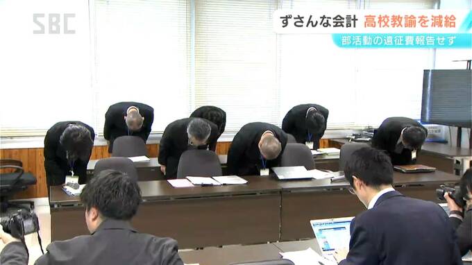 保護者から預かった部活動の遠征費　会計報告を怠り使途不明金が180万円余りにのぼる　長野県教委が65歳の高校教諭を減給処分　|　SBC NEWS | 長野のニュース | SBC信越放送