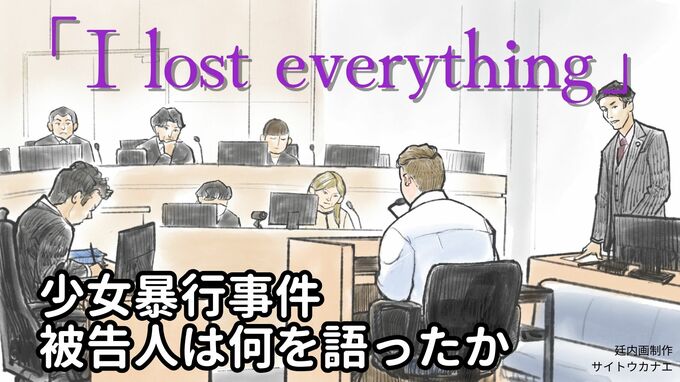 「全て失った、家、車、時計、自由も」 少女誘拐・性的暴行事件の被告が改めて無罪主張「彼女は18歳と答えた」　|　沖縄のニュース｜RBC 琉球放送