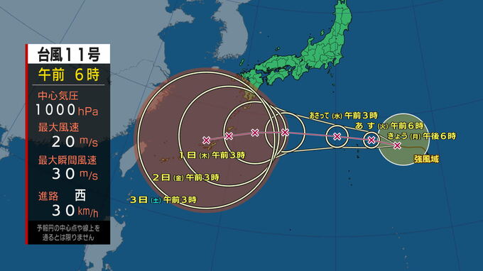 台風１１号　奄美地方に接近のおそれ　|　鹿児島のニュース｜MBC NEWS｜南日本放送