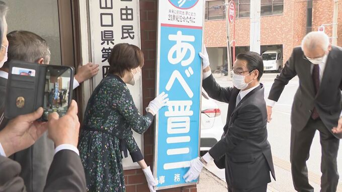安倍晋三元総理・山口県内の事務所閉鎖 昭恵夫人が看板取り外す|TBS NEWS DIG