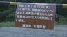 観光スポット・五色沼で遊歩道を散策中…カナダ国籍の女性がクマに襲われケガ　福島・北塩原村　|　福島のニュース│TUF