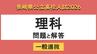 【長崎県立高校入試2026】「理科」問題と解答例　|　長崎のニュース | 天気 | NBC長崎放送