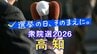【解説】“短期決戦”の衆議院選挙　投開票まで２日　構図と争点は【選挙の日、そのまえに。】　|　高知のニュース・天気｜KUTV NEWS | KUTVテレビ高知