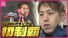 「 “苦しい１年” を “笑いの１年” に変えられた」 賞金1億円超のビックレース “KEIRINグランプリ初制覇” 広島･松浦悠士選手　強さの秘訣は “ストイック”　勝つために必要なことを突き詰めて　|　RCC NEWS | 広島ニュース | RCC中国放送