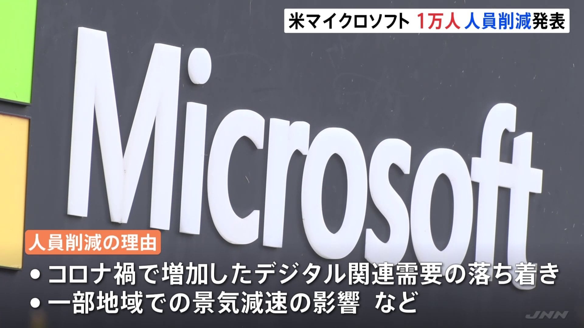 マイクロソフト、ノキア従業員を解雇、消費者向け電話事業から撤退