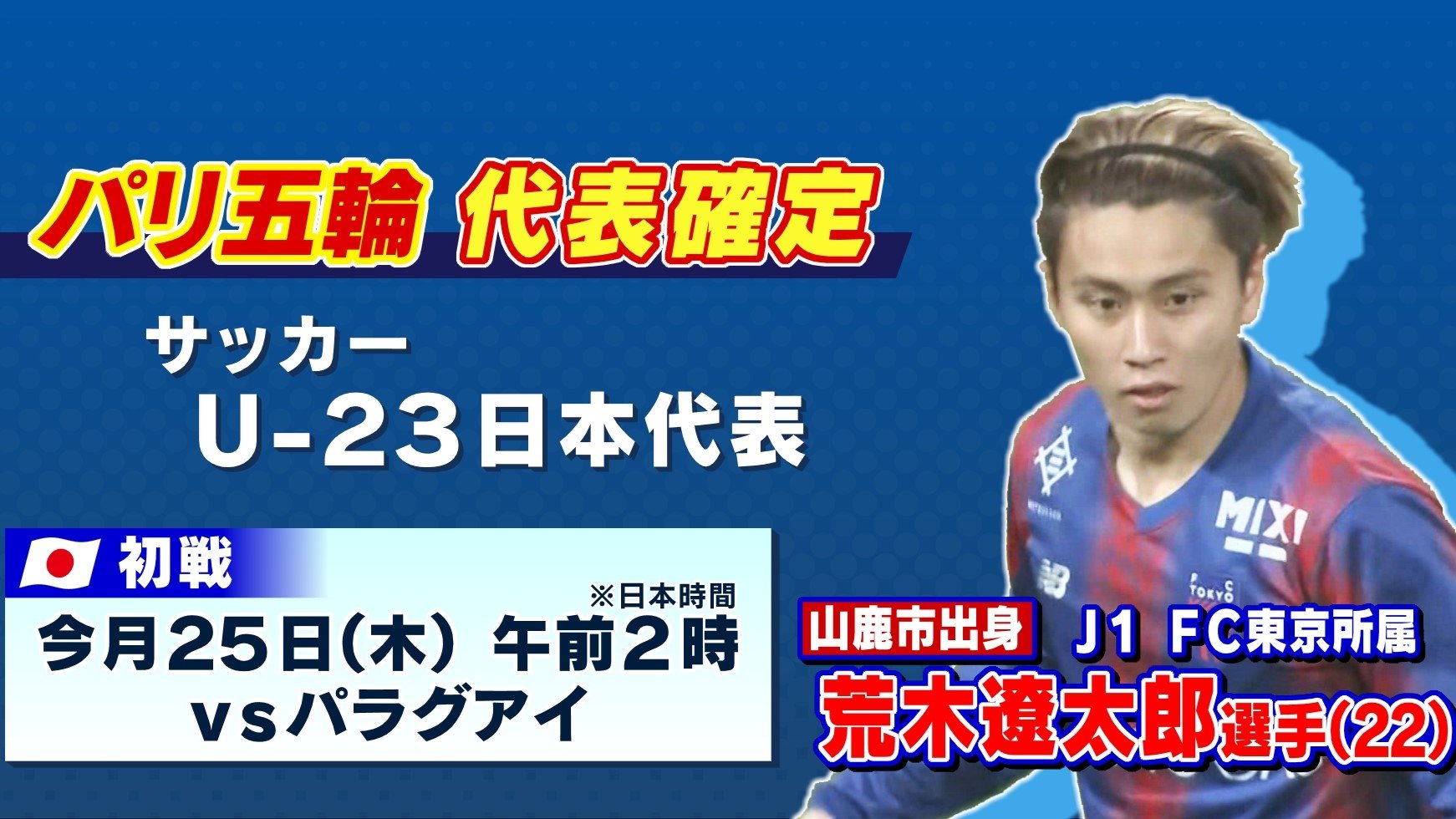 荒木遼太郎 メタルフォトフレーム U23日本代表記念 news_403660_1.jpg