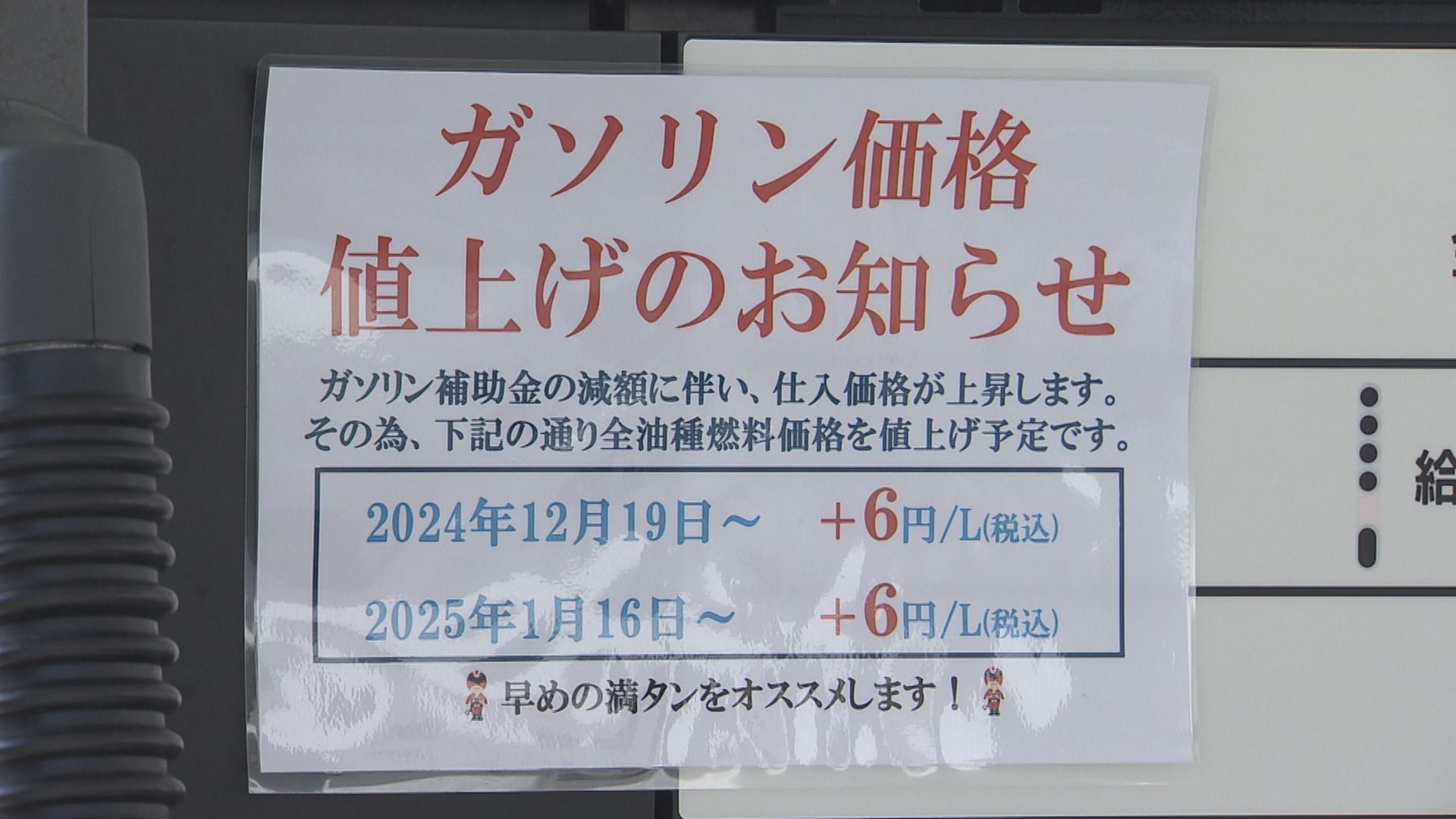 ガソリン 値上げ いつから